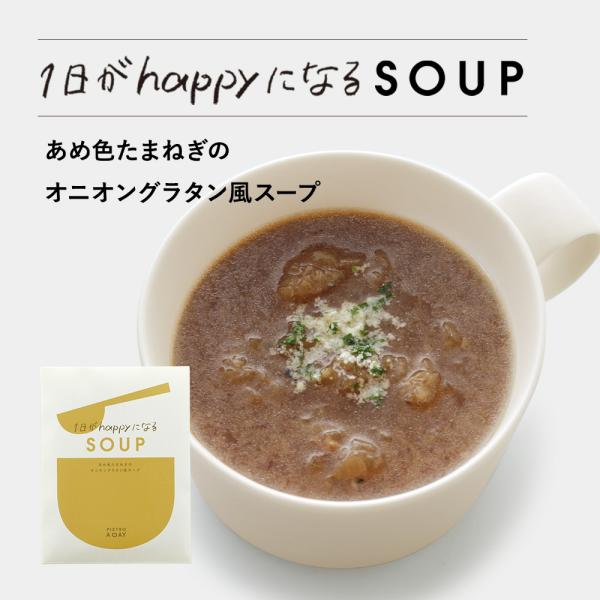 ピエトロ あめ色たまねぎのオニオングラタン風 スープ PIETRO A DAY「1日がhappyにな...
