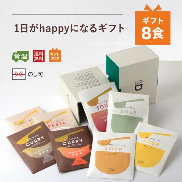 ピエトロ 1日がhappyになる ギフト 【おいしさに"まごころ"を添えたギフト】 送料無料 常温保...