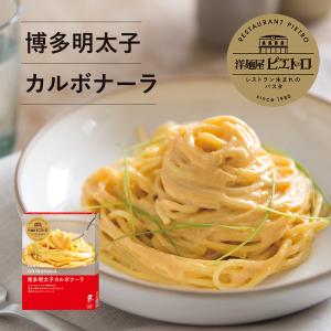 ピエトロ 博多明太子カルボナーラ 洋麺屋ピエトロ 【博多名物の“明太子”を使用】 パスタ パスタソース カルボナーラ 常温保存