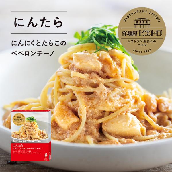 ピエトロ にんたら にんにくとたらこの ペペロンチーノ 洋麺屋ピエトロ 【まかないから生まれた たら...