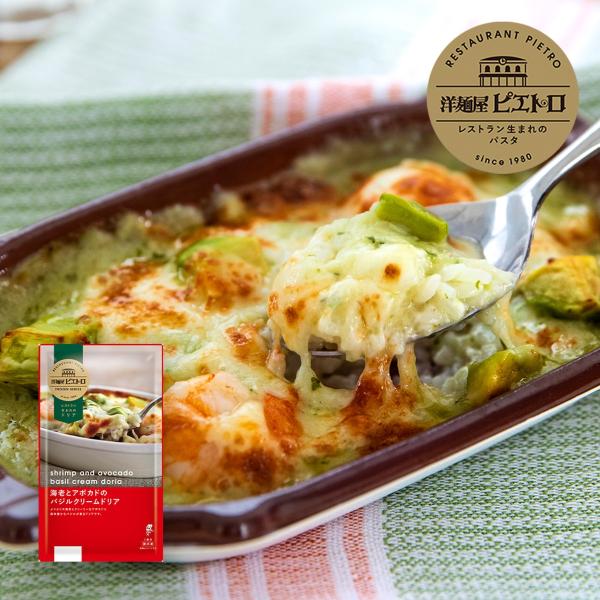 洋麺屋 ピエトロ 海老とアボカドの バジルクリーム ドリア 「さわやかな香りのバジルソース」 冷凍ド...