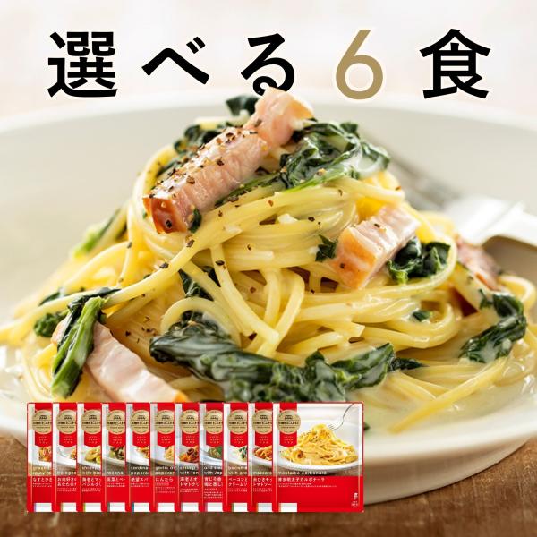 洋麺屋 ピエトロ 選べる 冷凍パスタ 6食セット【アルデンテの本格食感を楽しめる独自製法】 送料無料...