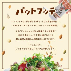 ピエトロ パットフッテ フライドオニオン&ナッ...の詳細画像1