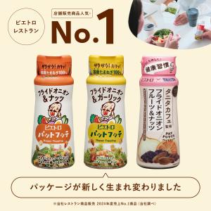 ピエトロ パットフッテ フライドオニオン&ナッ...の詳細画像3