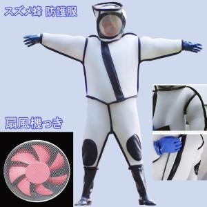 スズメ蜂 防護服 スズメバチ駆除用蜂防護服 フェイスネット付き