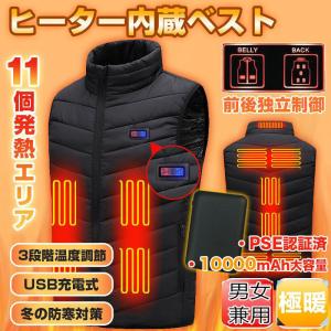 最上級モデル 11エリア発熱 モバイルバッテリー 電熱ベスト ヒーター付き USB メンズ レディース 3段階調温 水洗い 発熱 ベスト