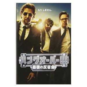 ハングオーバー 最後の反省会 ブラッドリー クーパー Dvd 1f ピジョン 通販 Yahoo ショッピング