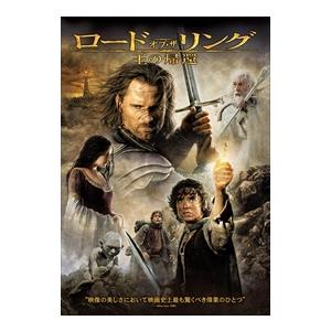 【おまけCL付】新品 ロード・オブ・ザ・リング 王の帰還 / イライジャ・ウッド (DVD) 1000584820｜pigeon-cd