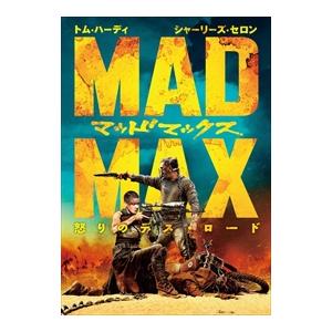 【特典CL付】新品 マッドマックス 怒りのデス・ロード / トム・ハーディー (DVD) 10005...