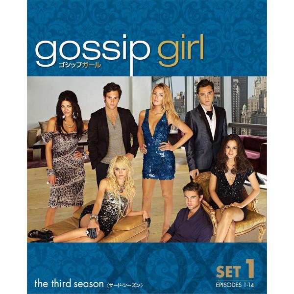 【現品限り】新品 ゴシップガール サード 前半セット / ブレイク・ライヴリー、レイトン・ミースター...