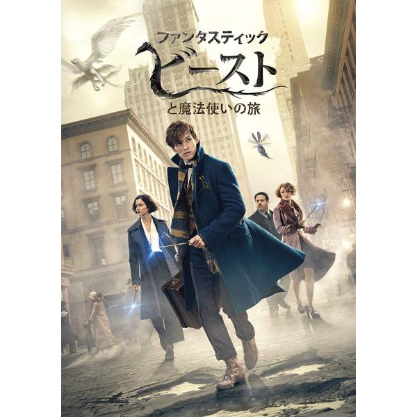 【特典CL付】新品 ファンタスティック・ビーストと魔法使いの旅 / (DVD) 1000728510
