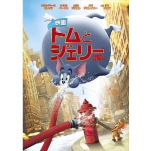 【おまけCL付】新品 映画 トムとジェリー / (DVD) 1000812717-HPM｜pigeon-cd