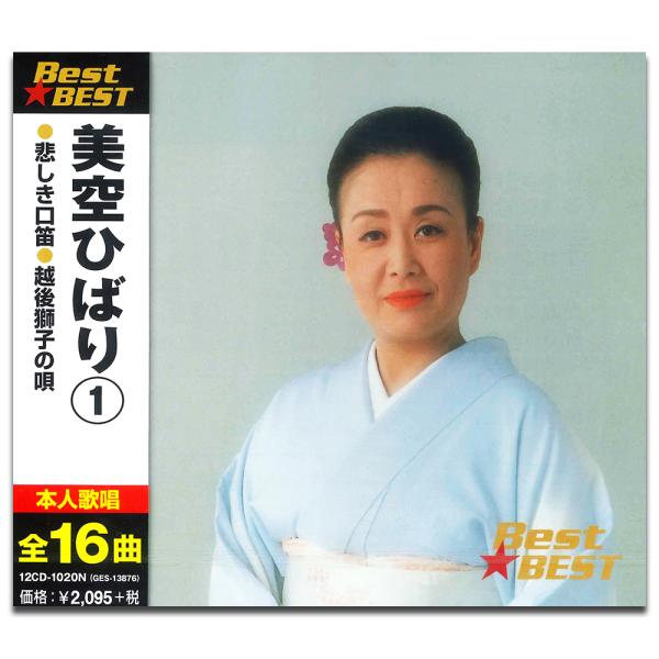 【おまけCL付】新品 美空ひばり 1 BEST BEST ベスト / 美空ひばり （CD）12CD-...