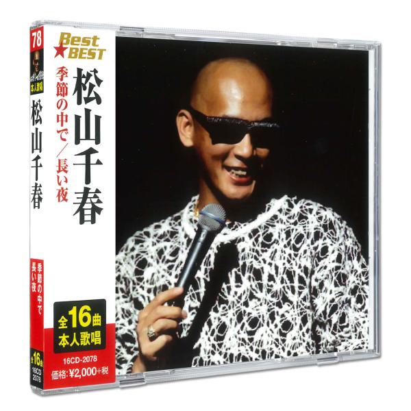 【特典CL付】新品 松山千春 Best★BEST ベストアルバム / 松山千春 (CD) 16CD-...