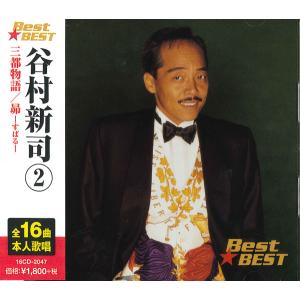 特典CL付】新品 谷村新司 1 (CD)/ いい日旅立ち 群青 チャンピオン