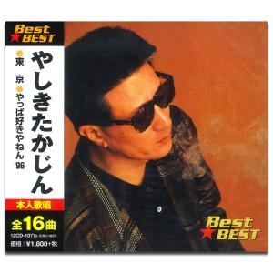 【特典CL付】新品 やしきたかじん BEST BEST ベスト (CD) 16CD-2092(1077B)