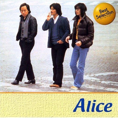 【おまけCL付】新品 アリス （CD）12CD-1121-KEEP