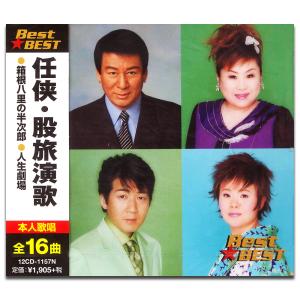 特典CL付】新品 任侠・股旅演歌 / (CD) 12CD-1157N : ピジョン - 通販