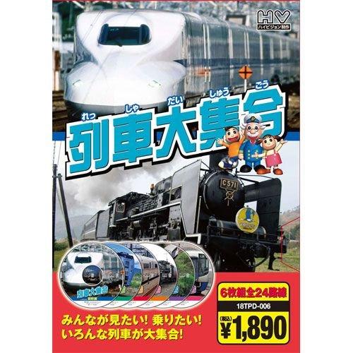 【おまけCL付】新品 列車大集合（6枚組全24路線）／ハイビジョン制作 （DVD） 6KID-200...