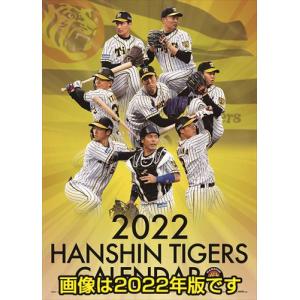 1月上旬入荷予定 阪神タイガース 2023年カレンダー 23CL-0585