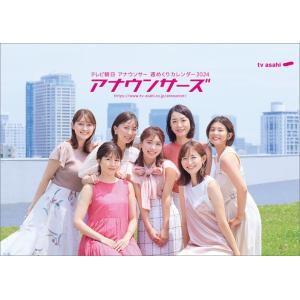 【おまけCL付】卓上 テレビ朝日アナウンサー 2024年カレンダー 24CL-0374｜pigeon-cd