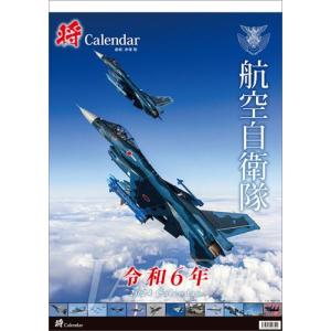 【おまけCL付】「将」航空自衛隊 A2 2024年カレンダー 24CL-0819｜pigeon-cd