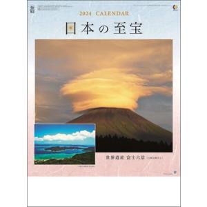 【おまけCL付】日本の至宝（富士山） 2024年カレンダー 24CL-1511｜pigeon-cd