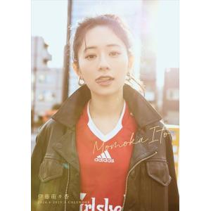 【残りわずか!!】【特典CL付】新品 卓上 伊藤萌々香 (2024.4-2025.3) 4月始まり 2024年カレンダー 24CL-4514