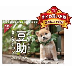 2026/10/03発売予定! 卓上豆助 セレクション 2027年 カレンダー 令和9年 27CL-397