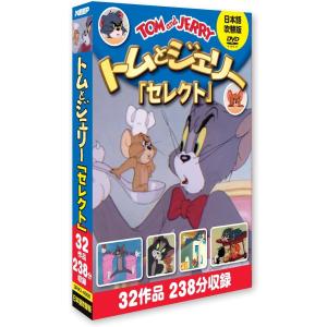 おまけDVD付】新品 トムとジェリー「セレクト」 / (3枚組DVD) 3RKI