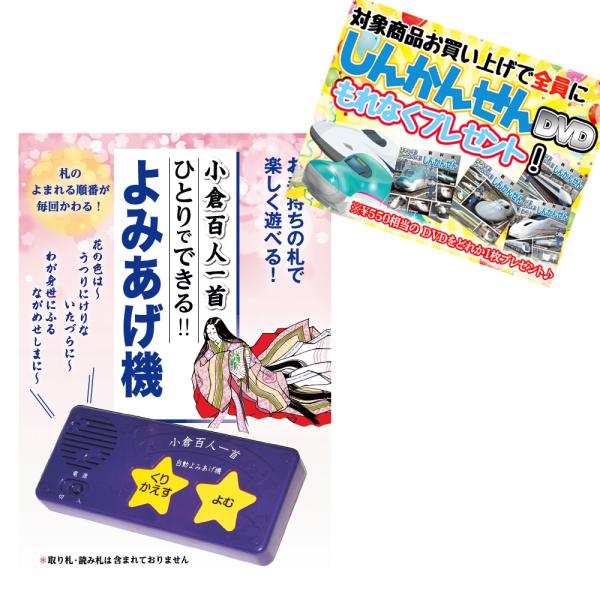 【特典DVD付】新品 小倉百人一首 ひとりでできる!! よみあげ機 / 4959321009512-...