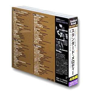 【特典CL付】新品 ジャズ・ピアノ・トリオで聴...の詳細画像1