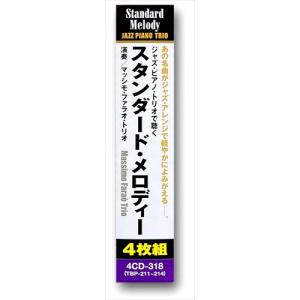 【特典CL付】新品 ジャズ・ピアノ・トリオで聴...の詳細画像2