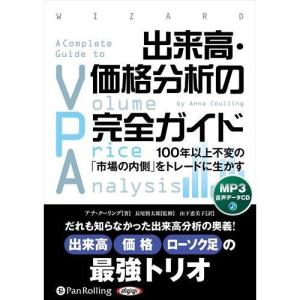 出来高・価格分析の完全ガイド・実践チャート入門　2冊セット　パンローリング社 出来高・価格分析の完全ガイド・実践チャート入門 2冊セット パン