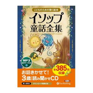 CD こどものための聴く絵本 グリム童話全集 全3巻 こどものための聴く