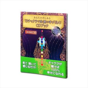 2026年4月】チャクラcdのおすすめ人気ランキング - Yahoo!ショッピング