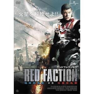 新品 レッドファクション 地球防衛軍 VS 火星反乱軍 / (DVD) AAE-6073S-PAMD｜pigeon-cd
