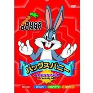 【特典CL付】新品 バッグス・バニー〜イタズラなウサギ 全8話収録／アニメ （DVD） AAS-10...