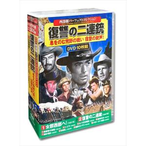 西部劇 パーフェクトコレクション / （10DVD） ACC-044-CM