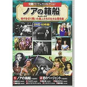 【おまけCL付】新品 史劇 パーフェクトコレクション ノアの箱船 / (10DVD) ACC-087-CM｜pigeon-cd