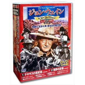 【おまけCL付】新品 ジョン・ウェイン ベストコレクション レッドボックス(10枚組DVD) ACC-113-CM｜pigeon-cd