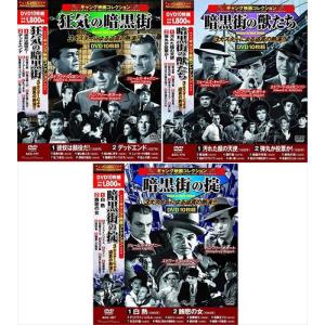 【おまけCL付】新品 ギャング映画 コレクション / (30枚組DVD) ACC-167-171-174-CM｜pigeon-cd