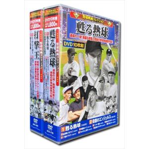 【おまけCL付】新品 野球映画 コレクション / (20枚組DVD) ACC-178-181-CM｜pigeon-cd