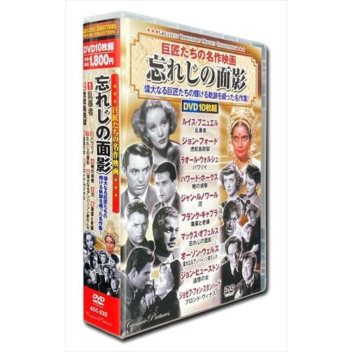 【おまけCL付】新品 巨匠たちの 名作映画 忘れじの面影 DVD10枚組 / (DVD) ACC-2...