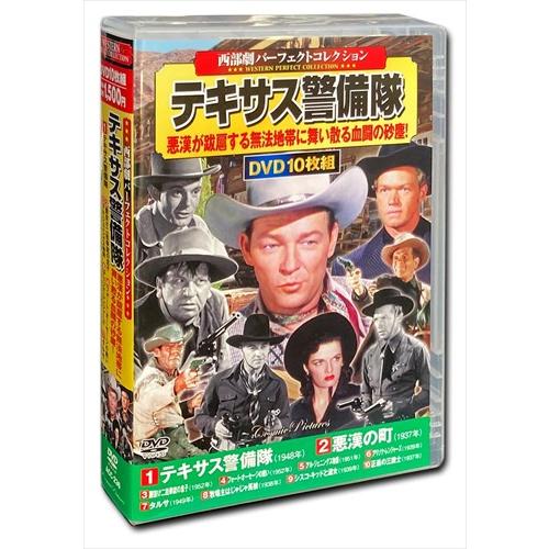 【おまけCL付】新品 西部劇 パーフェクトコレクション テキサス警備隊 /  (10枚組DVD) A...