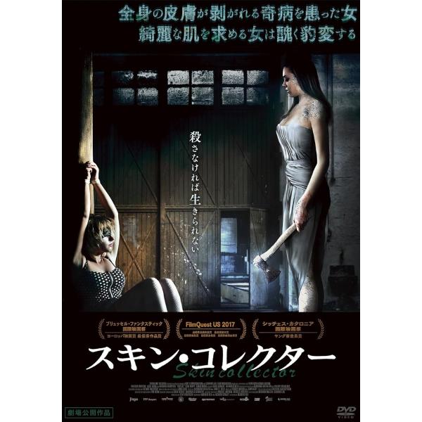 【特典CL付】新品 スキン・コレクター / (DVD) ADX-1094S