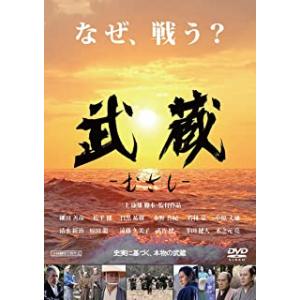 【おまけCL付】新品 武蔵-むさし- / 細田善彦、松平健、目黒祐樹、水野真紀、 (DVD) ADX...