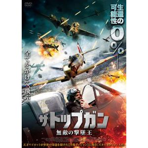 【特典CL付】新品 ザ・トップガン 無敵の撃墜王 /  (DVD) ADX-1263S-AMDC
