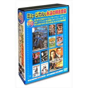 【おまけCL付】新品 ミュージカル 永遠の映画音楽 日本語吹替版 / (10枚組DVD) AEDVD-301-ARC｜pigeon-cd