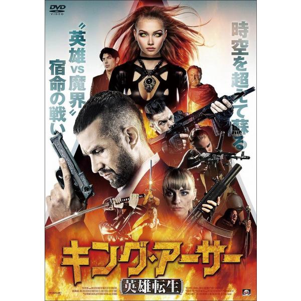 【特典CL付】新品 キング・アーサー 英雄転生 / サラ・マラクル・レイン、エオイン・オブライエン ...